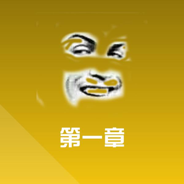 高清第一章表情图片