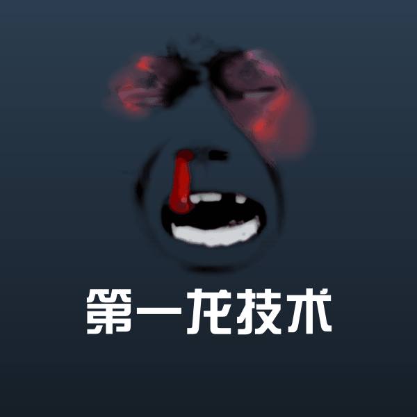第一龙技术沙雕表情包