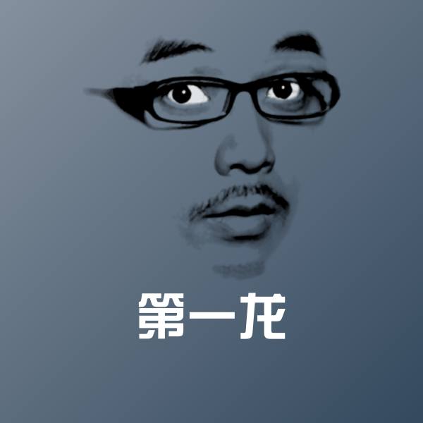 第一龙聊天表情