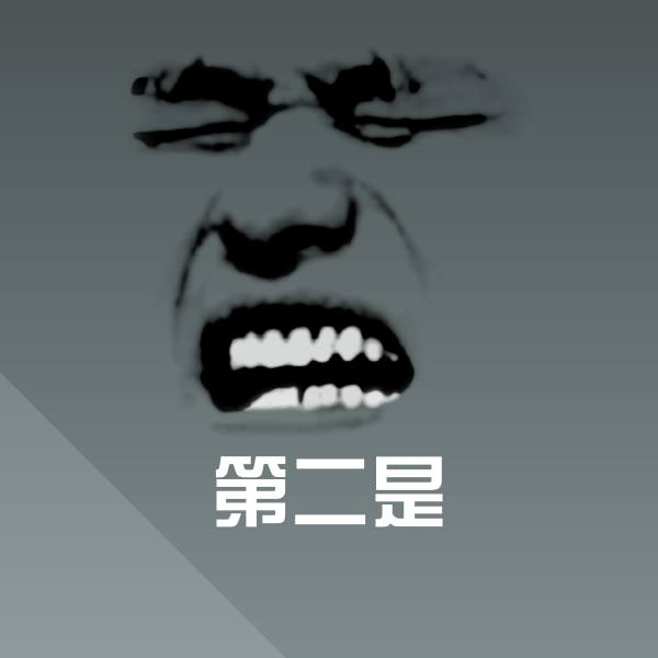 第二是微信表情包