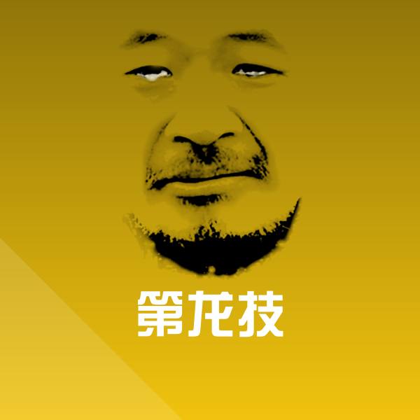 可爱第龙技表情
