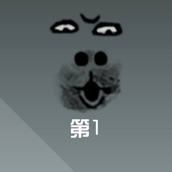 第1聊天表情