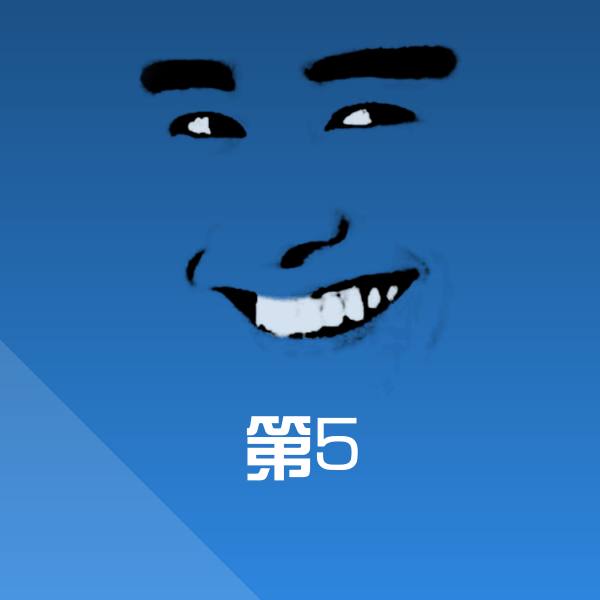 第5斗图图片 第1张