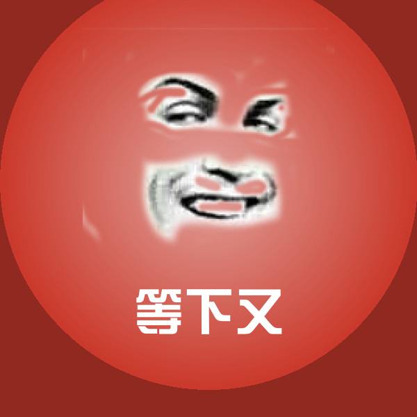 可爱等下又表情