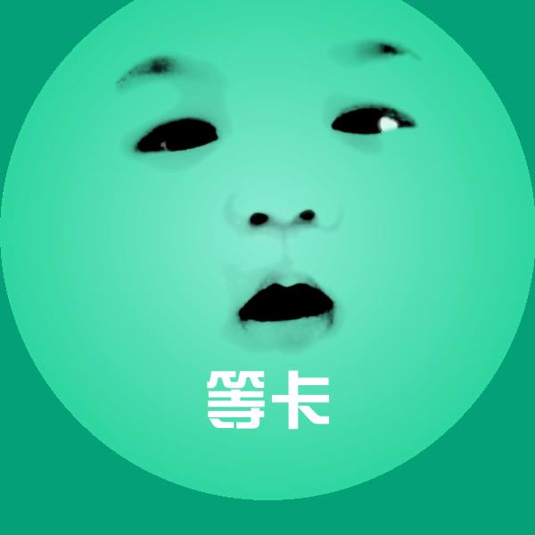 等卡斗图图片
