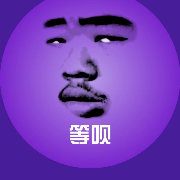 等呗微信表情包