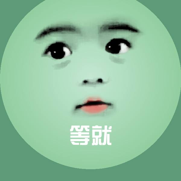 等就斗图图片