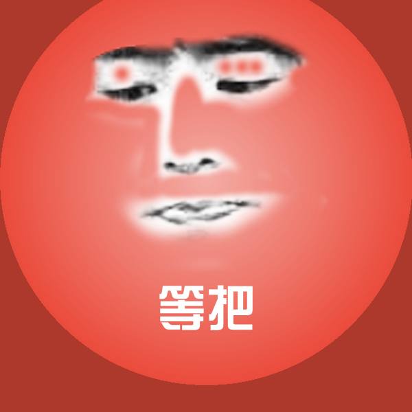 等把斗图神器