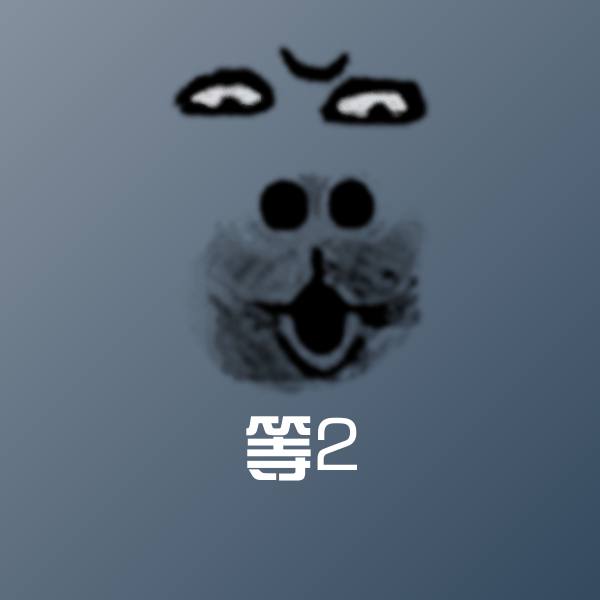 等2斗图神器