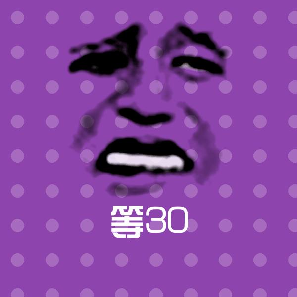 等30微信表情包