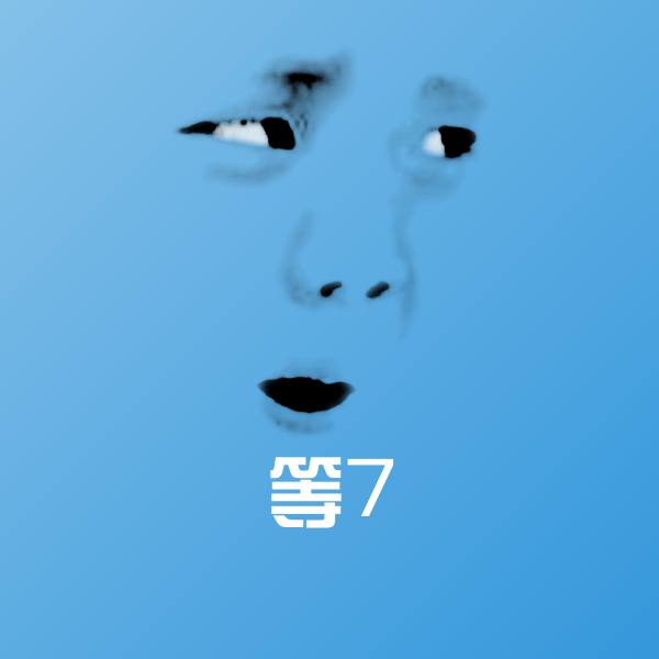 搞笑等7表情