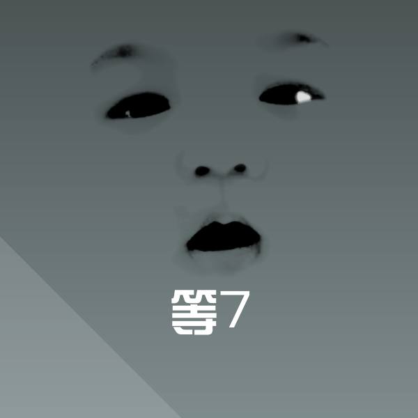 等7斗图神器