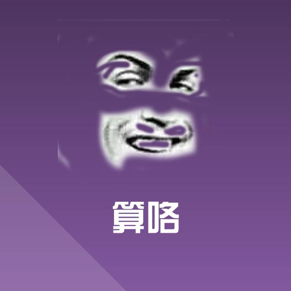 可爱算咯表情