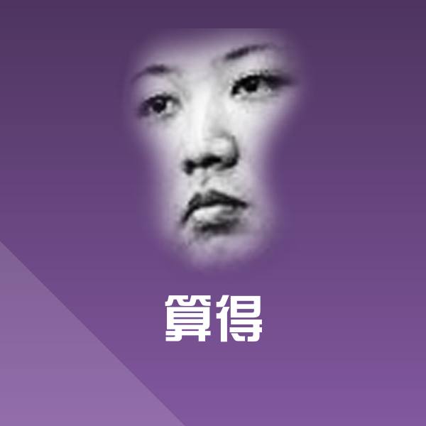 搞笑算得表情