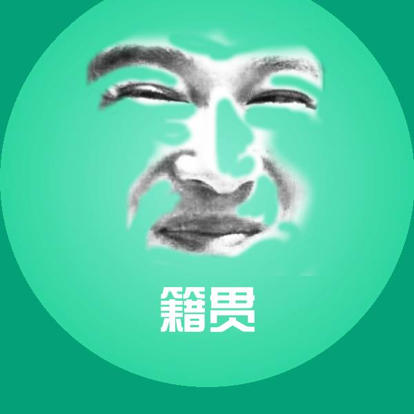籍贯聊天表情