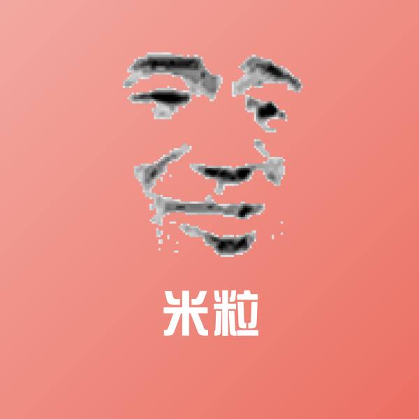 米粒微信表情包
