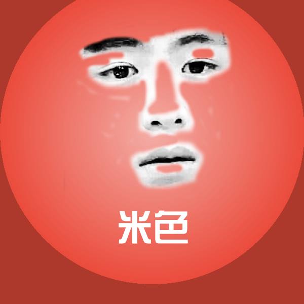 搞笑米色表情