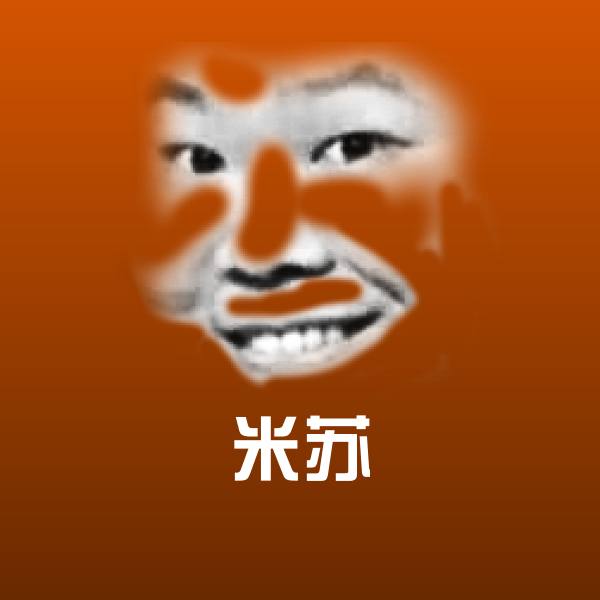 米苏斗图神器