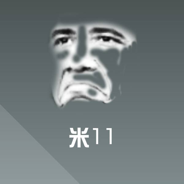 米11斗图神器