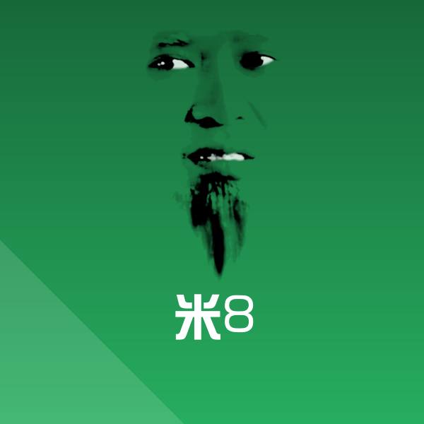 米8斗图图片