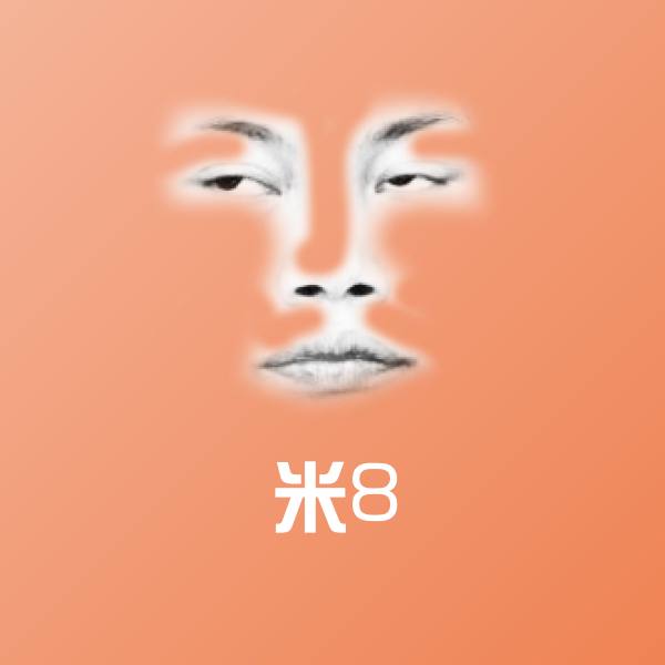 可爱米8表情
