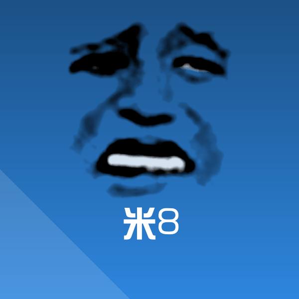 高清米8表情图片