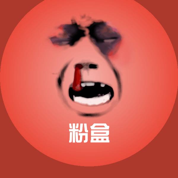 高清粉盒表情图片