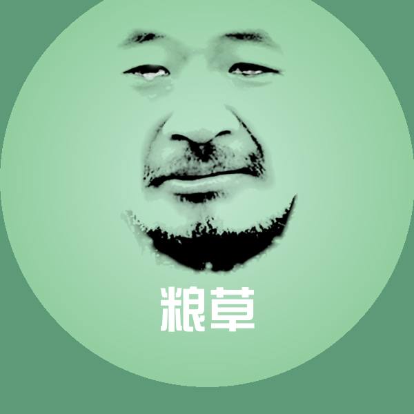 原创粮草表情包