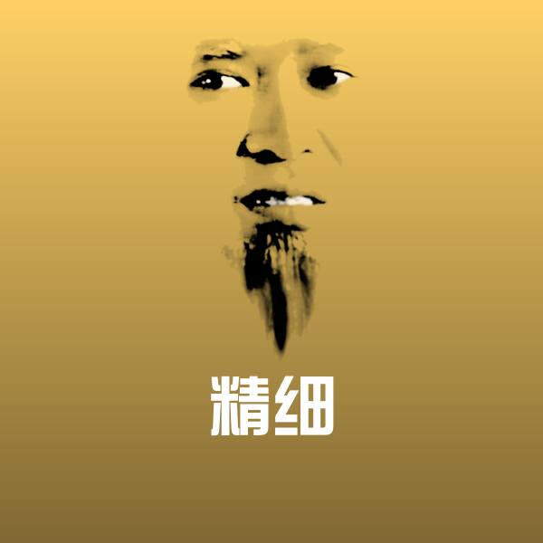 精细沙雕表情包