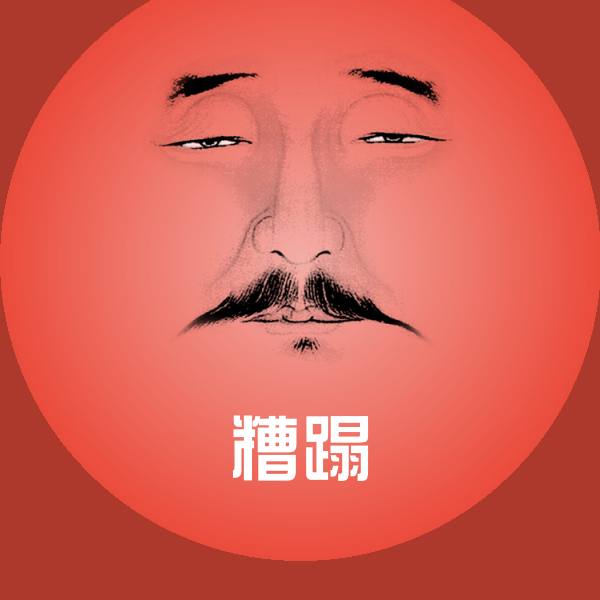 糟蹋沙雕表情包