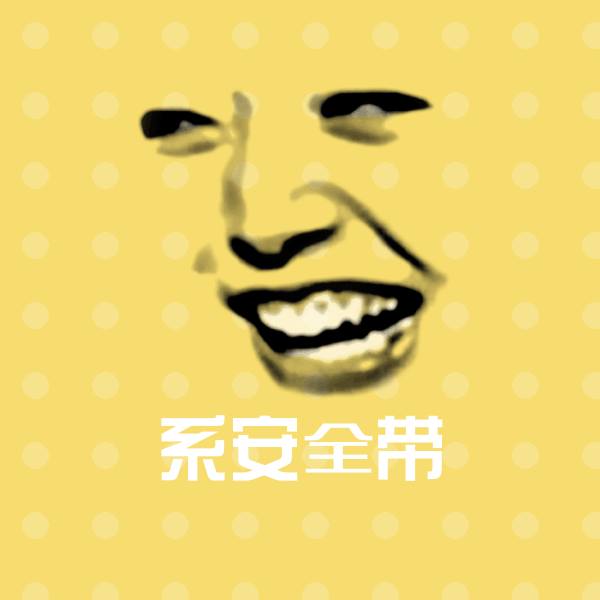 搞笑系安全带表情