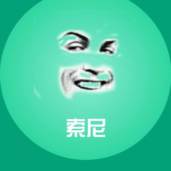 索尼表情包