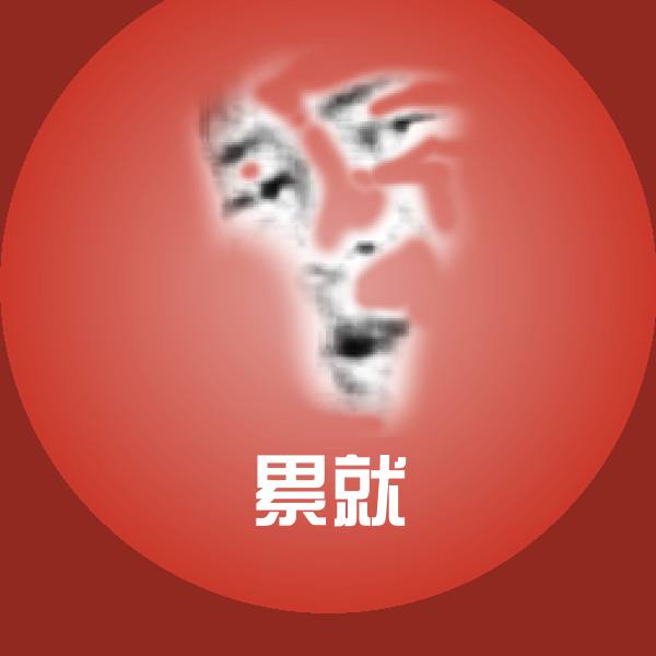 可爱累就表情