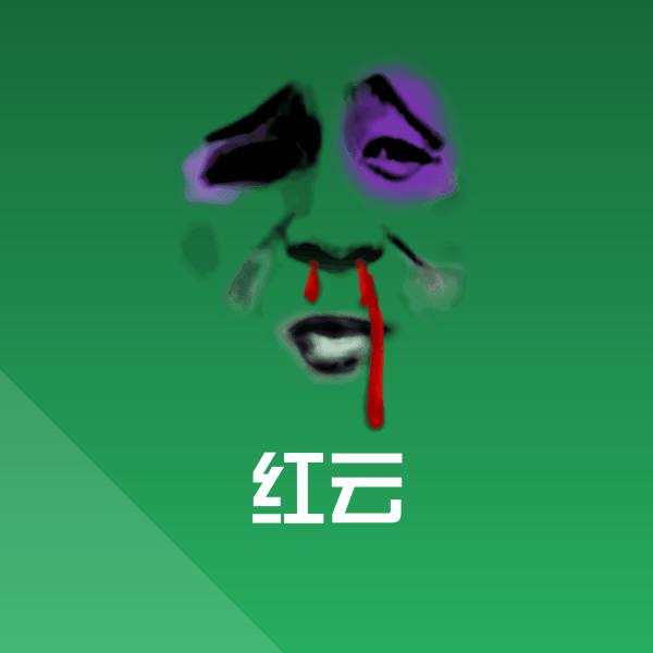 红云斗图神器