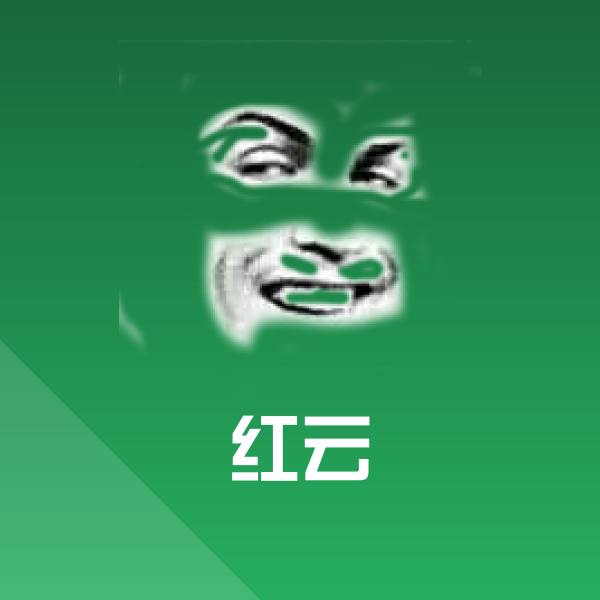 原创红云表情包