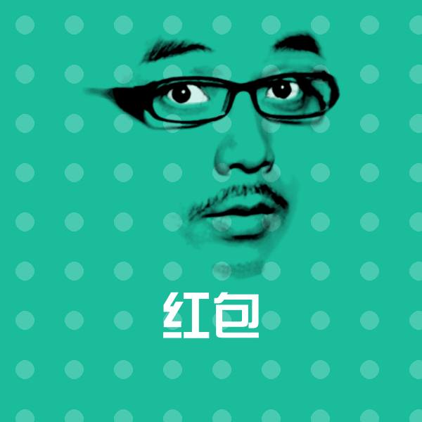 红包斗图图片