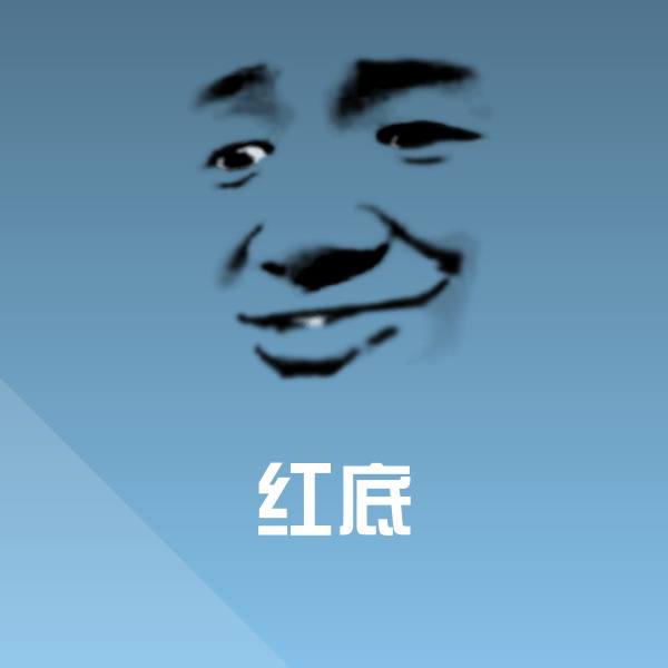 可爱红底表情