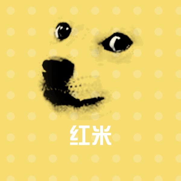 原创红米表情包
