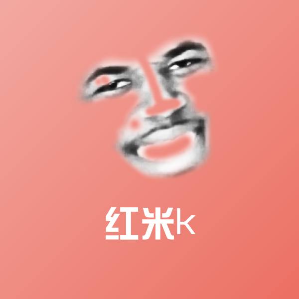 红米k微信表情包