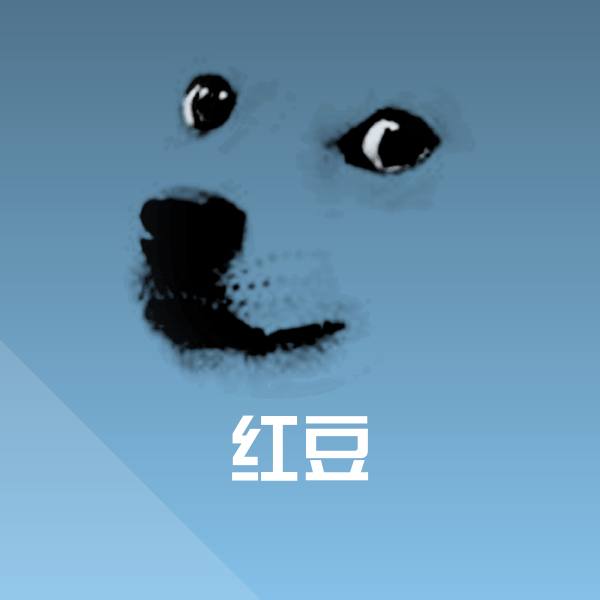 红豆沙雕表情包