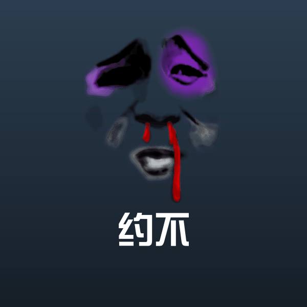 约不微信表情包
