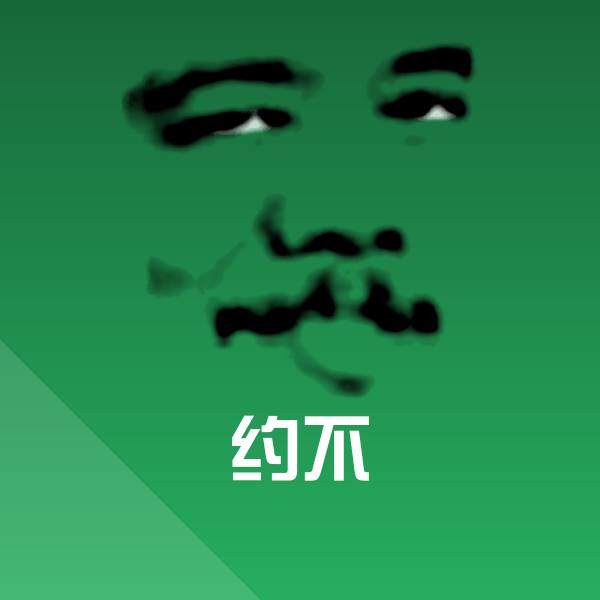 约不聊天表情