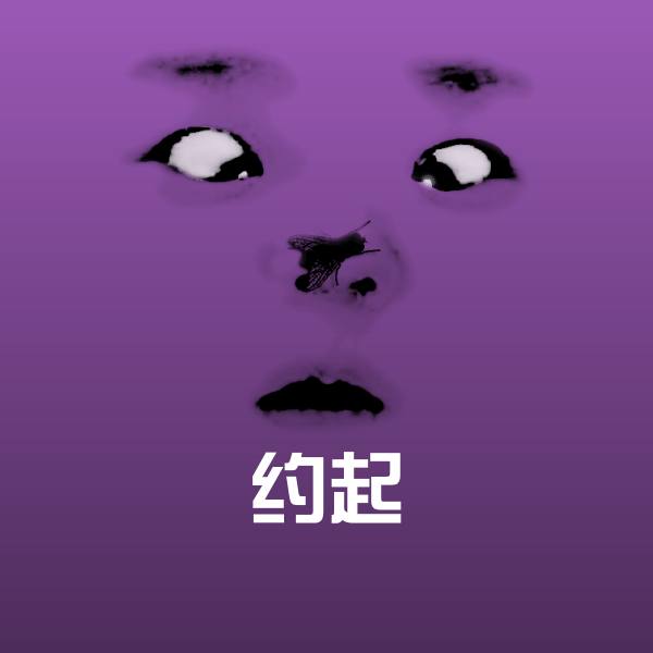 约起斗图神器