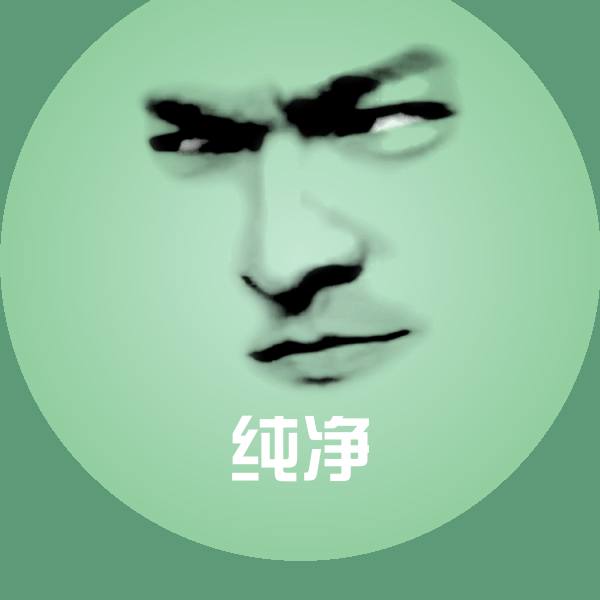搞笑纯净表情