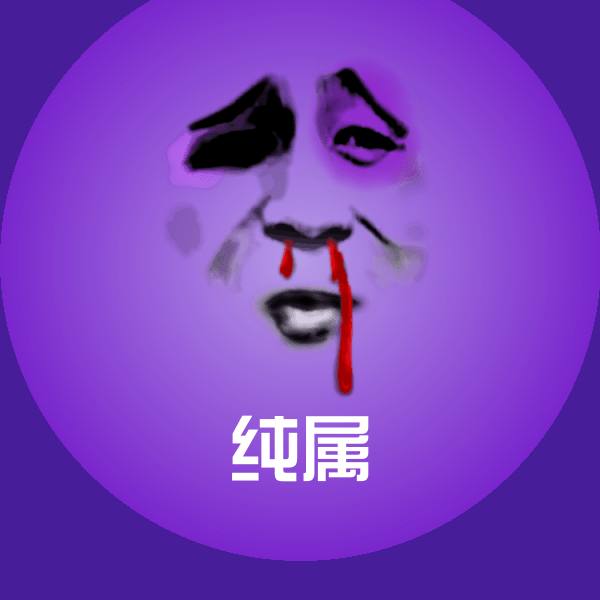 搞笑纯属表情
