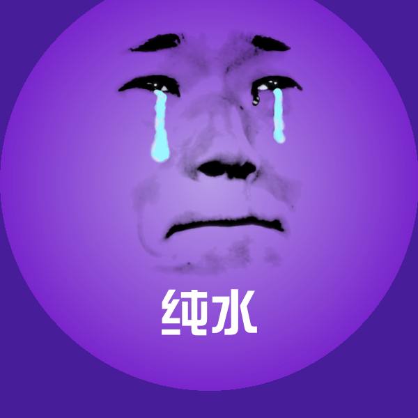 纯水斗图神器