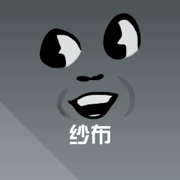 纱布沙雕表情包