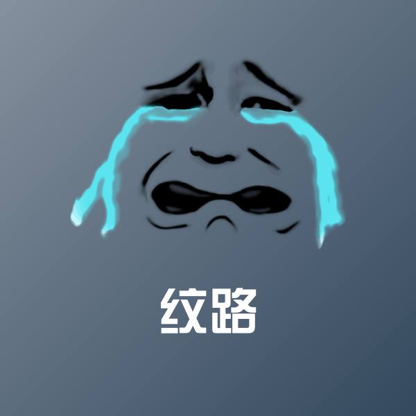 搞笑纹路表情