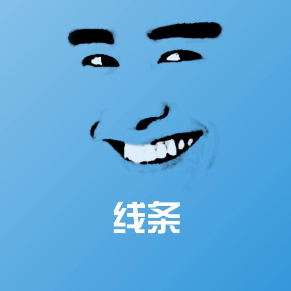高清线条表情图片