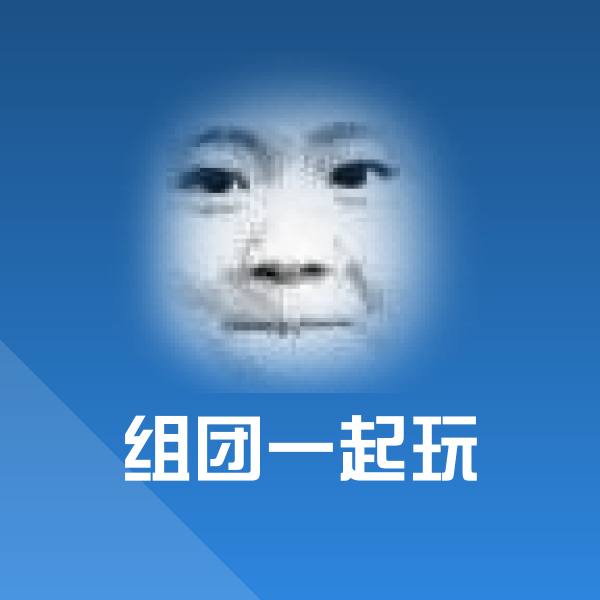 高清组团一起玩表情图片